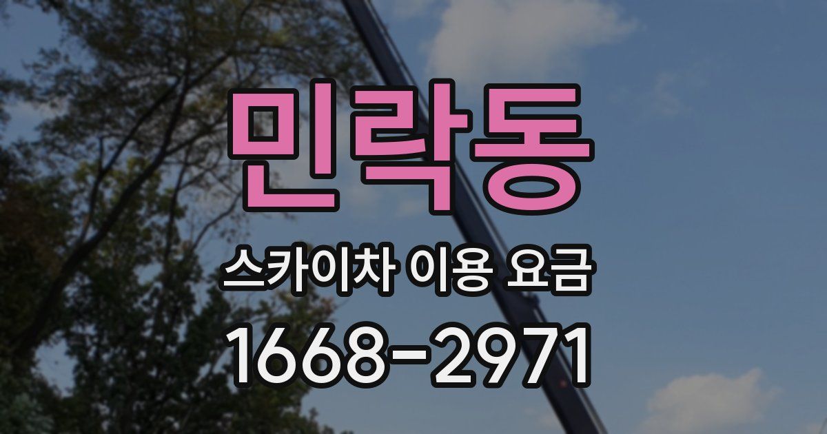 민락동 스카이차 이용 요금