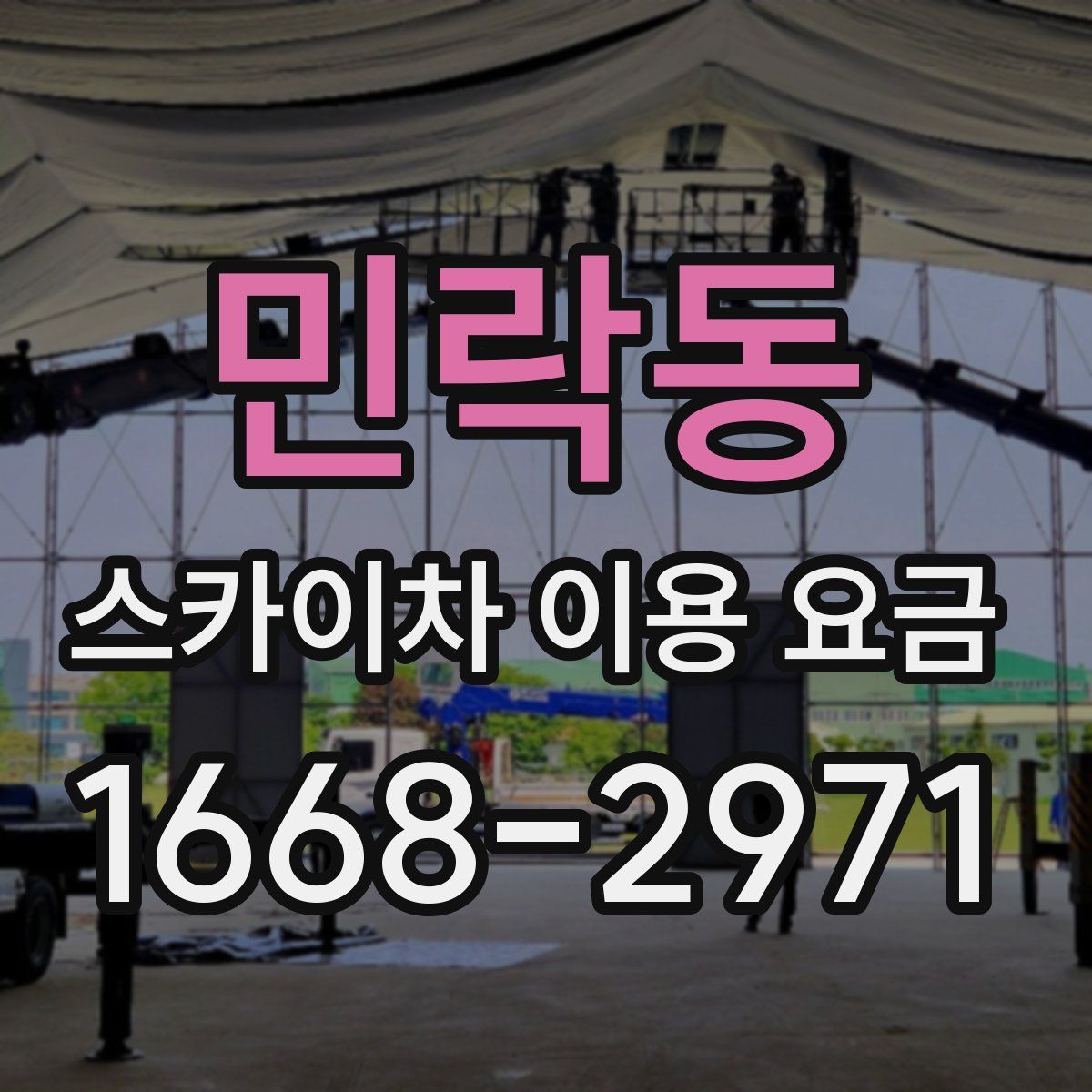 민락동 스카이차 이용 요금
