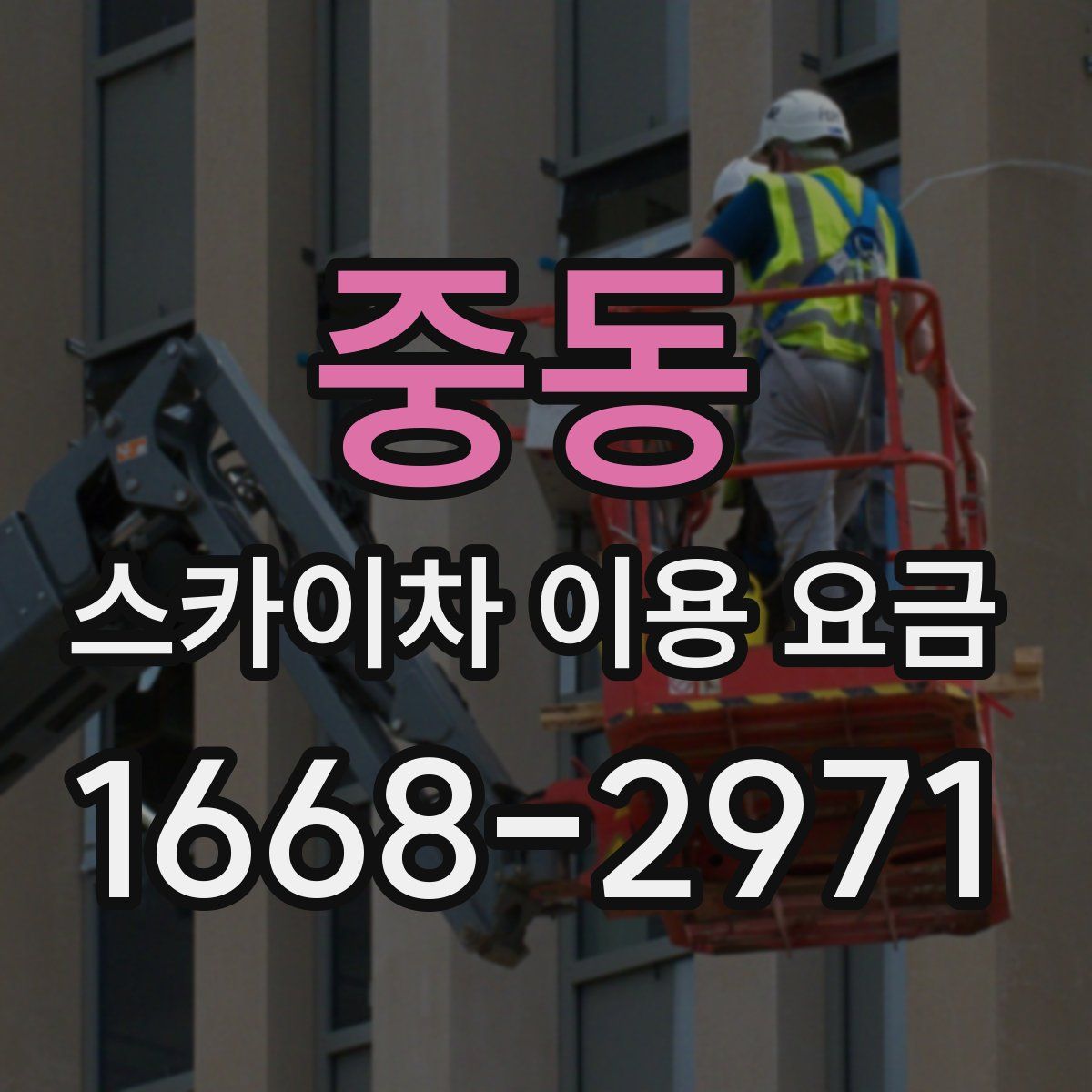 중동 스카이차 이용 요금