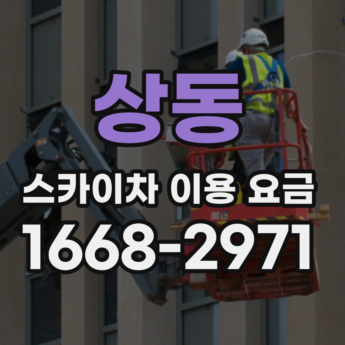 상동 스카이차 이용 요금