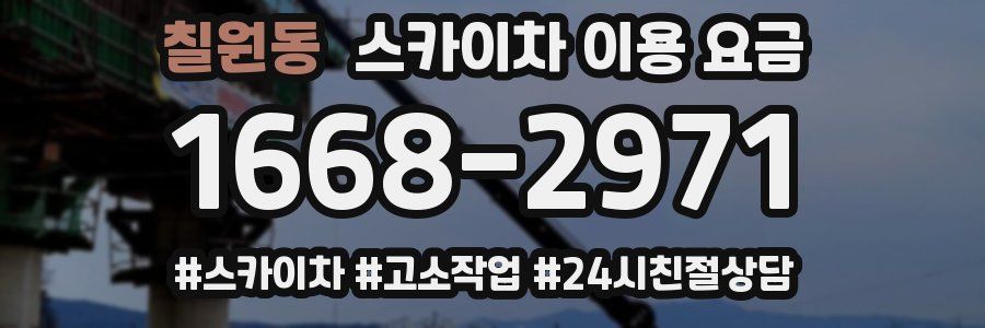 칠원동 스카이차 이용 요금