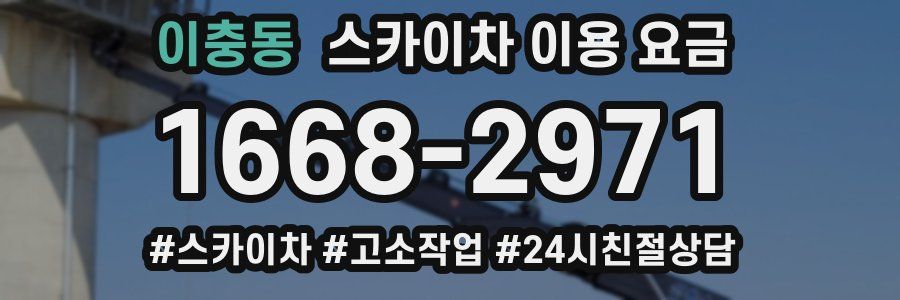 이충동 스카이차 이용 요금