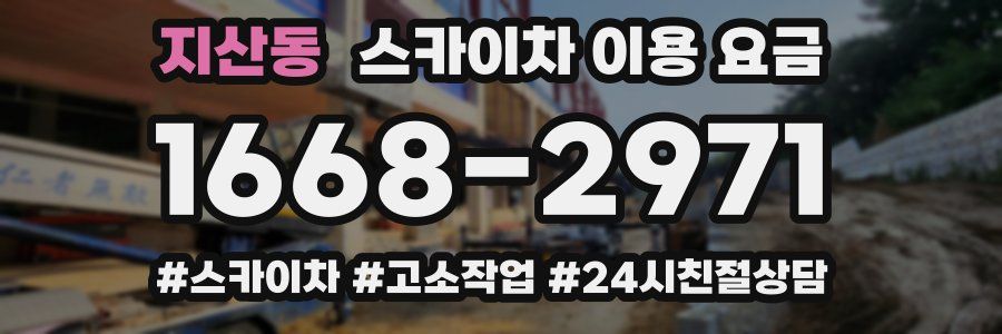 지산동 스카이차 이용 요금