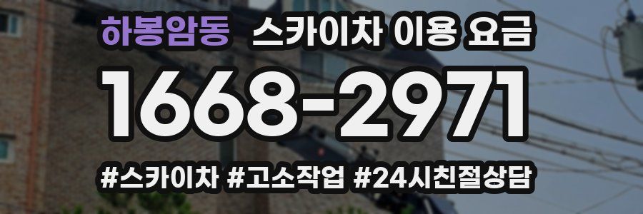 하봉암동 스카이차 이용 요금
