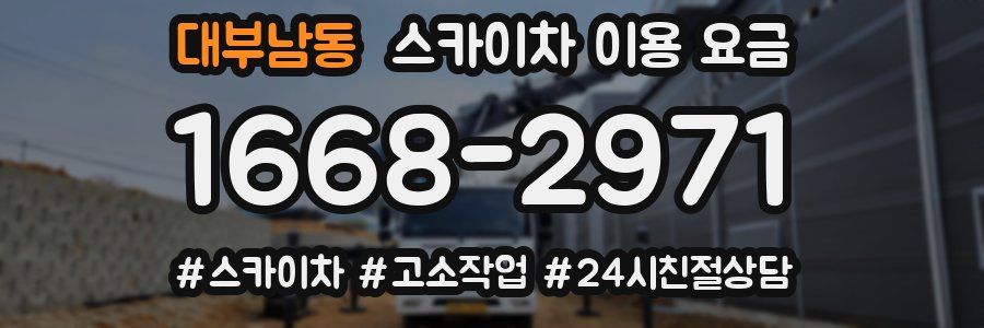 대부남동 스카이차 이용 요금