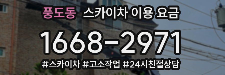 풍도동 스카이차 이용 요금