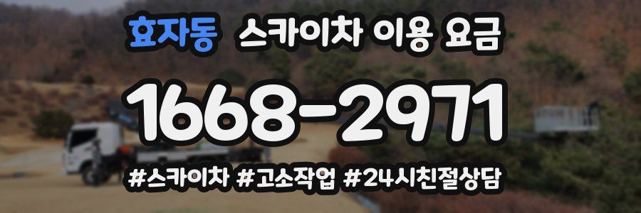 효자동 스카이차 이용 요금