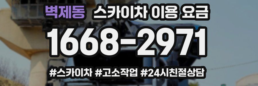벽제동 스카이차 이용 요금