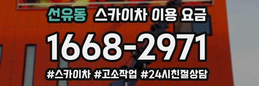 선유동 스카이차 이용 요금