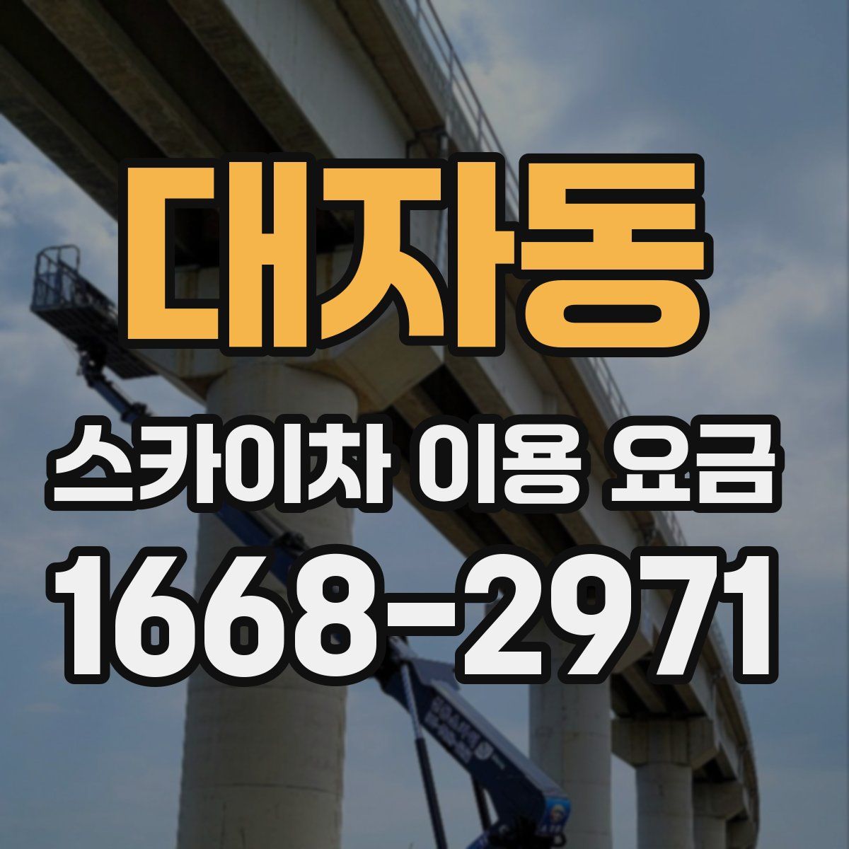 대자동 스카이차 이용 요금