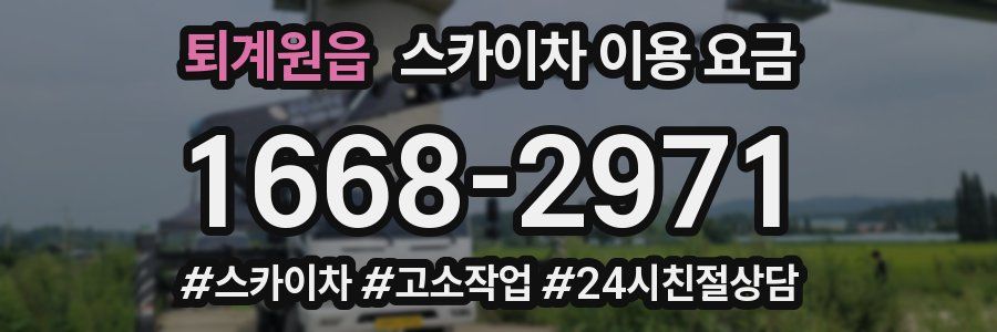 퇴계원읍 스카이차 이용 요금