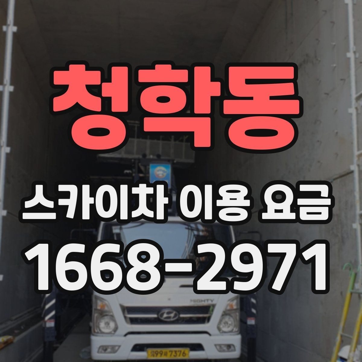 청학동 스카이차 이용 요금 산정 기준을 이해하는 방법