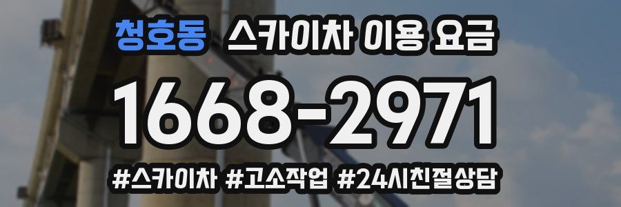 청호동 스카이차 이용 요금