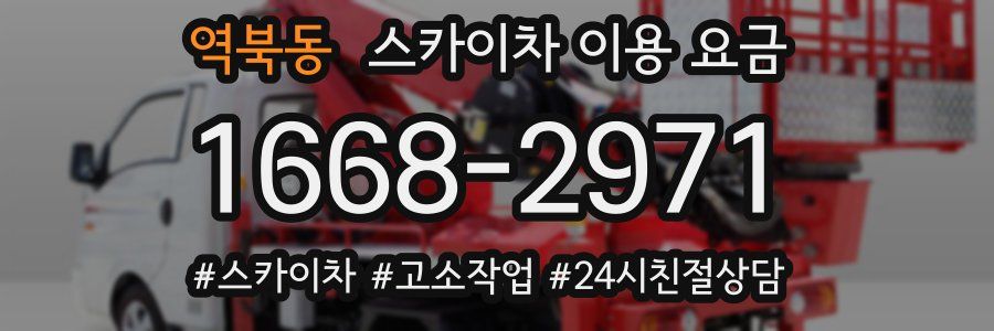 역북동 스카이차 이용 요금