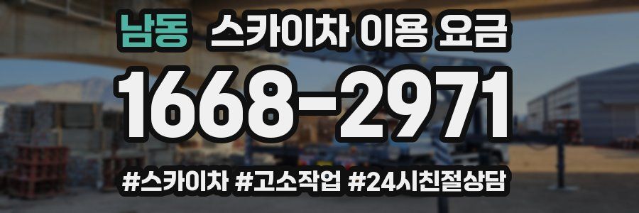 남동 스카이차 이용 요금