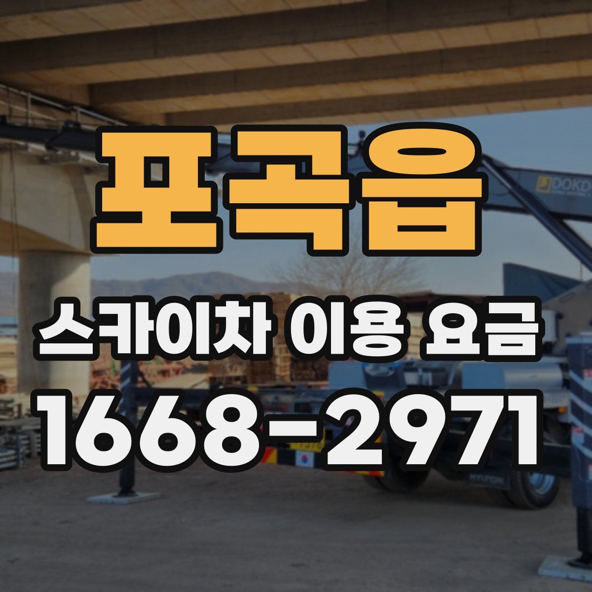포곡읍 스카이차 이용 요금