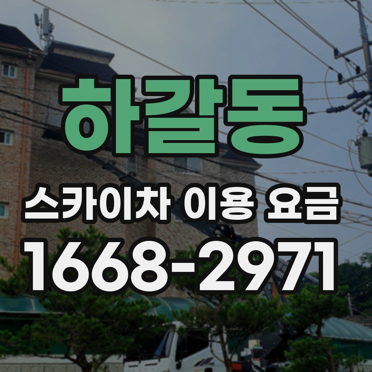 하갈동 스카이차 이용 요금