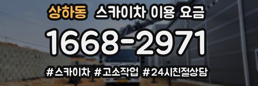 상하동 스카이차 이용 요금