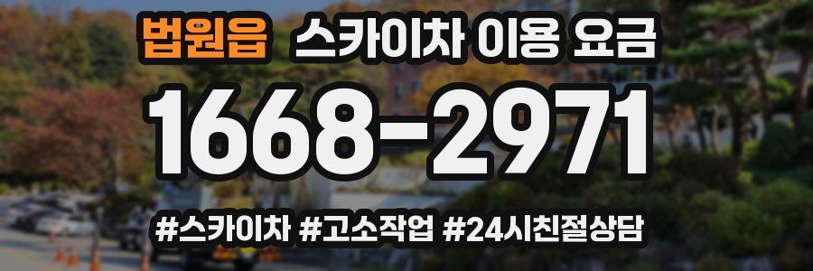법원읍 스카이차 이용 요금