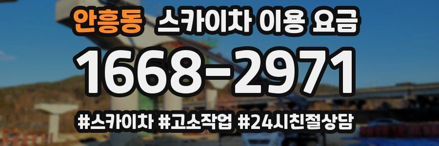 안흥동 스카이차 이용 요금