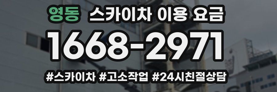 영동 스카이차 이용 요금