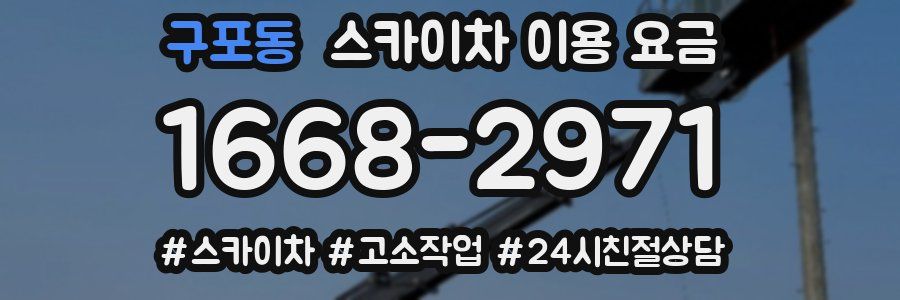 구포동 스카이차 이용 요금