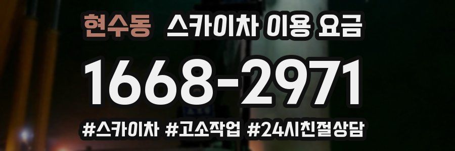 현수동 스카이차 이용 요금