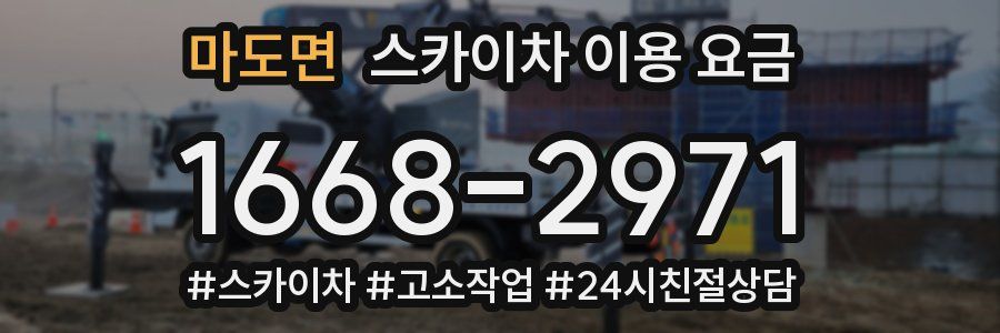 마도면 스카이차 이용 요금