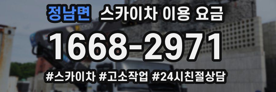 정남면 스카이차 이용 요금
