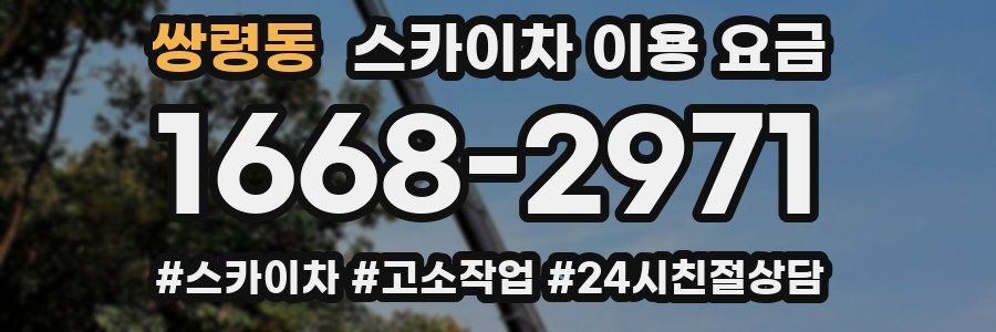 쌍령동 스카이차 이용 요금