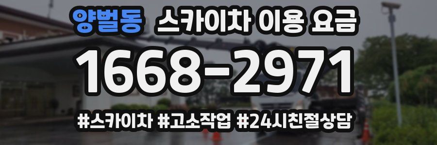 양벌동 스카이차 이용 요금