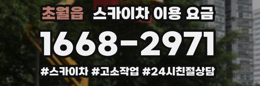 초월읍 스카이차 이용 요금