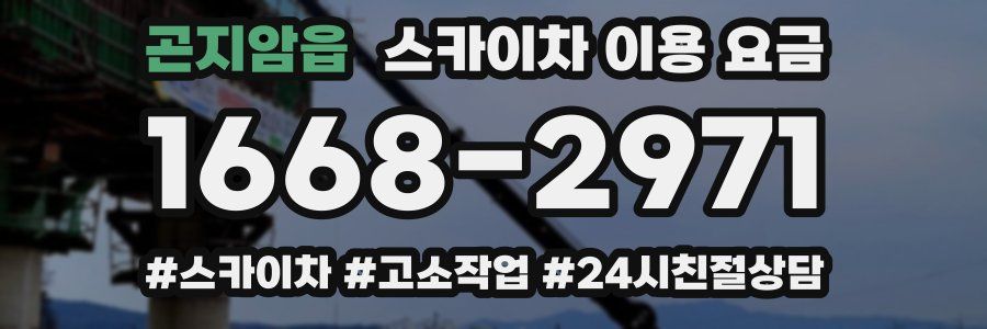 곤지암읍 스카이차 이용 요금