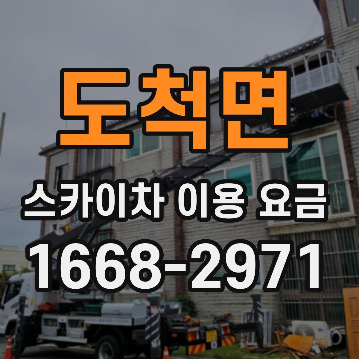 도척면 스카이차 이용 요금