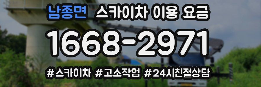 남종면 스카이차 이용 요금