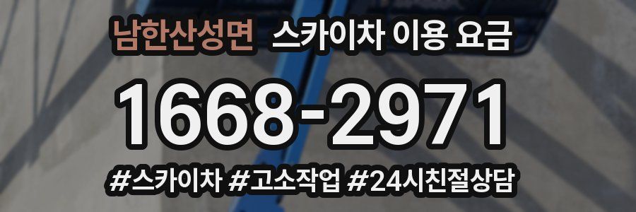 남한산성면 스카이차 이용 요금