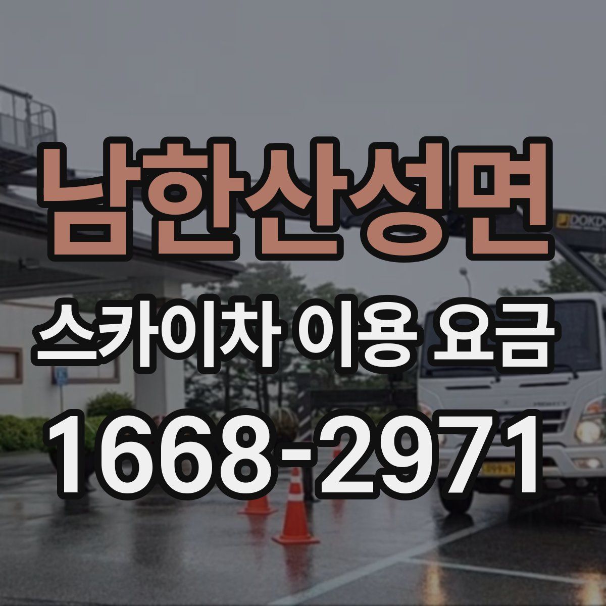 남한산성면 스카이차 이용 요금