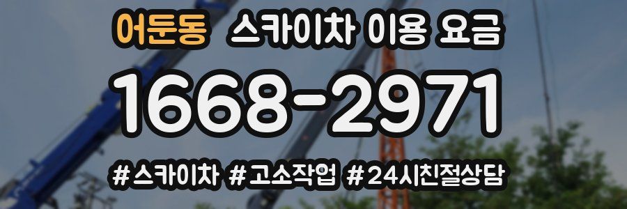 어둔동 스카이차 이용 요금