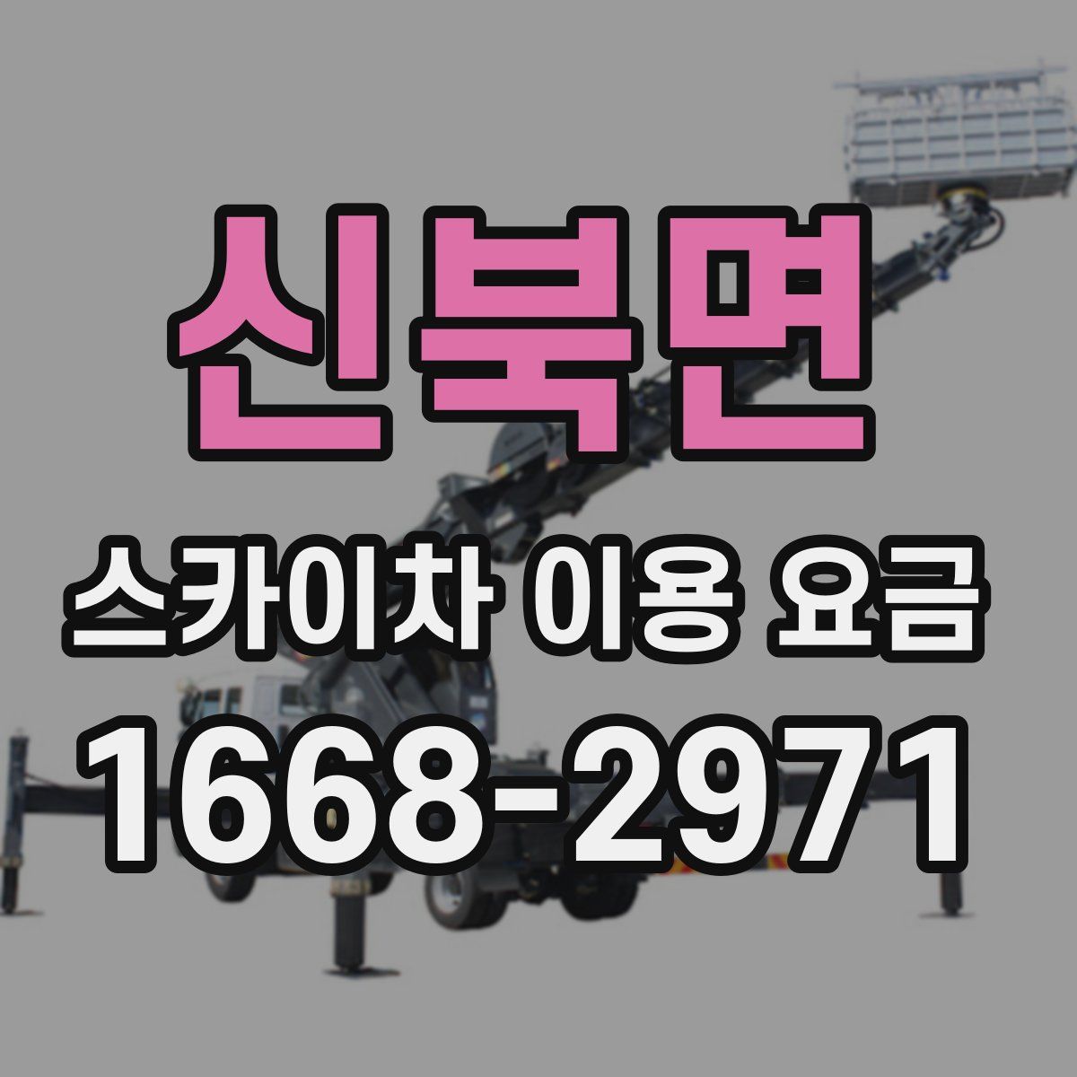 신북면 스카이차 이용 요금
