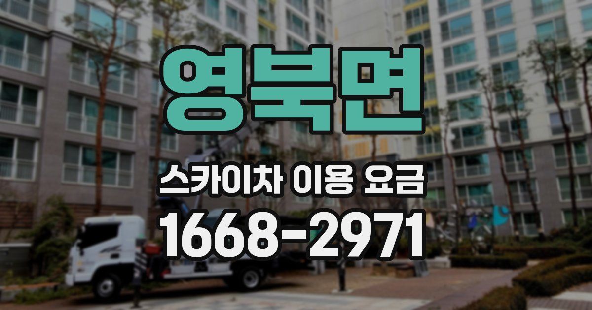 영북면 스카이차 이용 요금