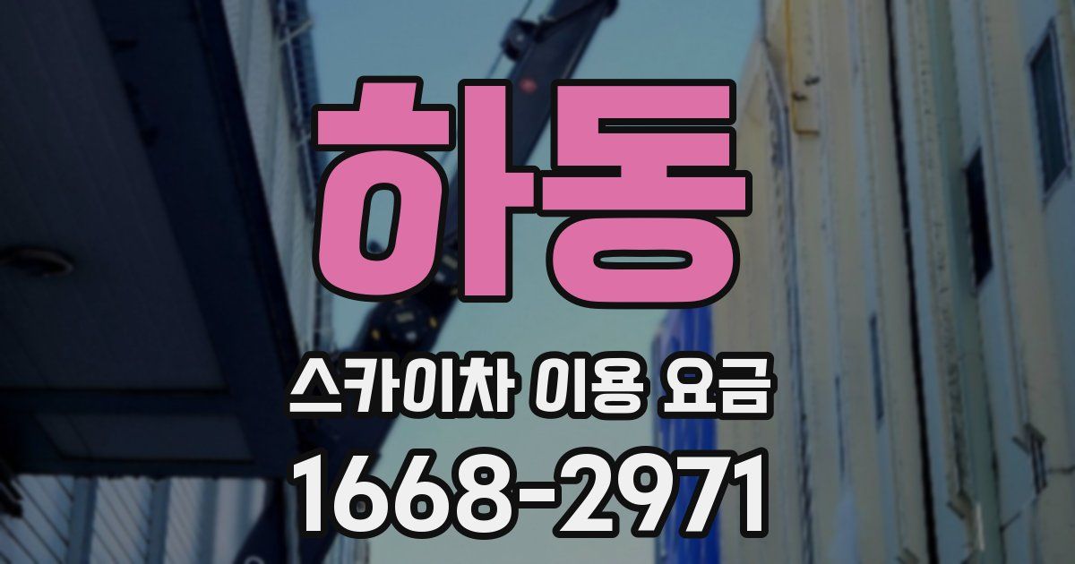 하동 스카이차 이용 요금