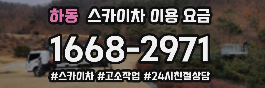 하동 스카이차 이용 요금