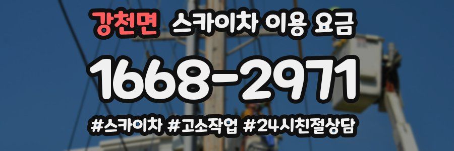강천면 스카이차 이용 요금