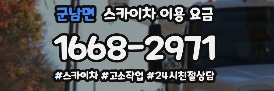 군남면 스카이차 이용 요금