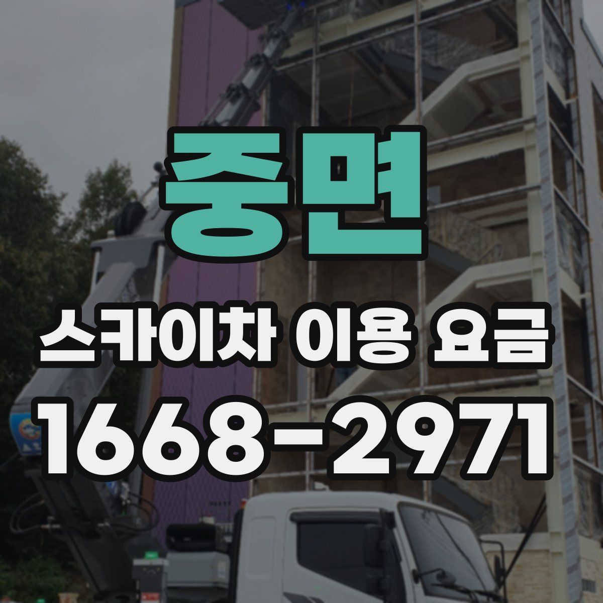 중면 스카이차 이용 요금