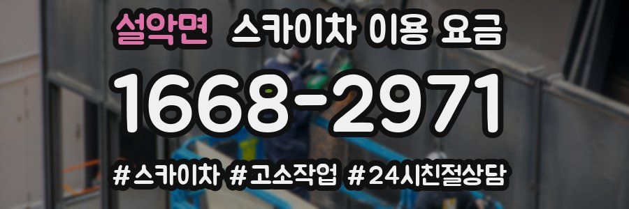 설악면 스카이차 이용 요금