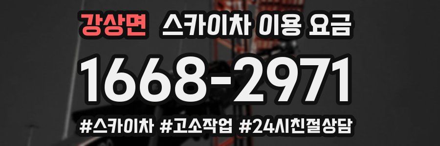 강상면 스카이차 이용 요금
