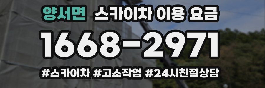 양서면 스카이차 이용 요금
