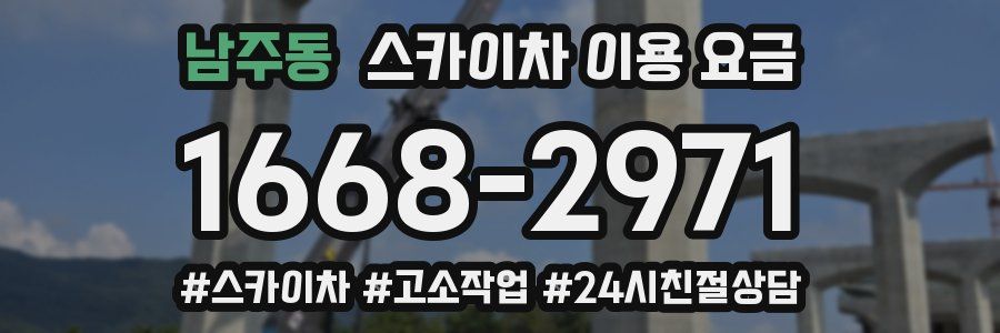 남주동 스카이차 이용 요금