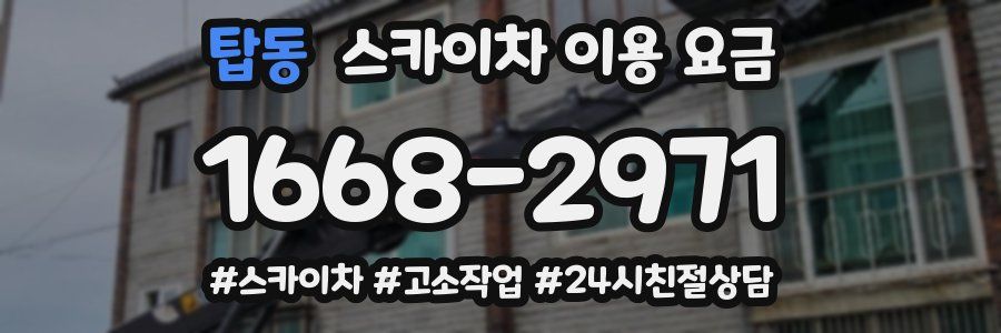 탑동 스카이차 이용 요금